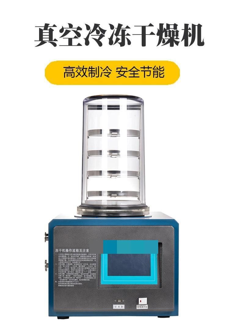實驗型真空冷凍干燥機