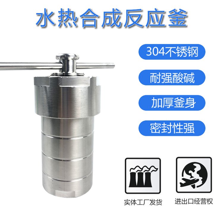 水熱合成反應釜